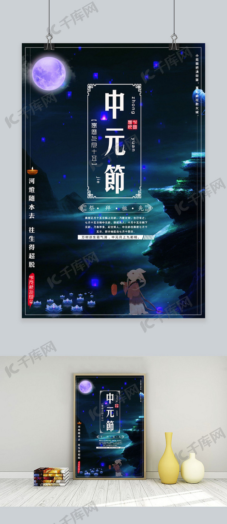 千库原创中元节中国风宣传海报