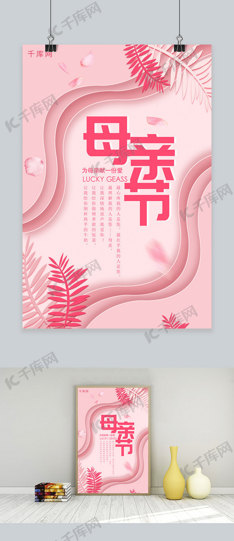 创意微立体母亲节剪纸风粉红色海报