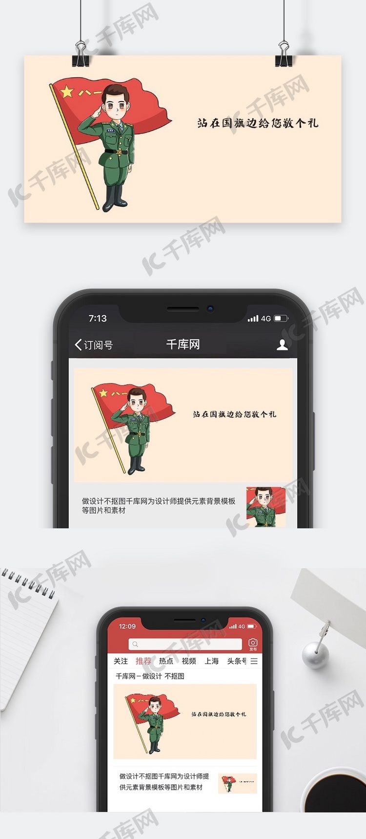 千库原创小士兵敬礼建军节浅色系卡通配图