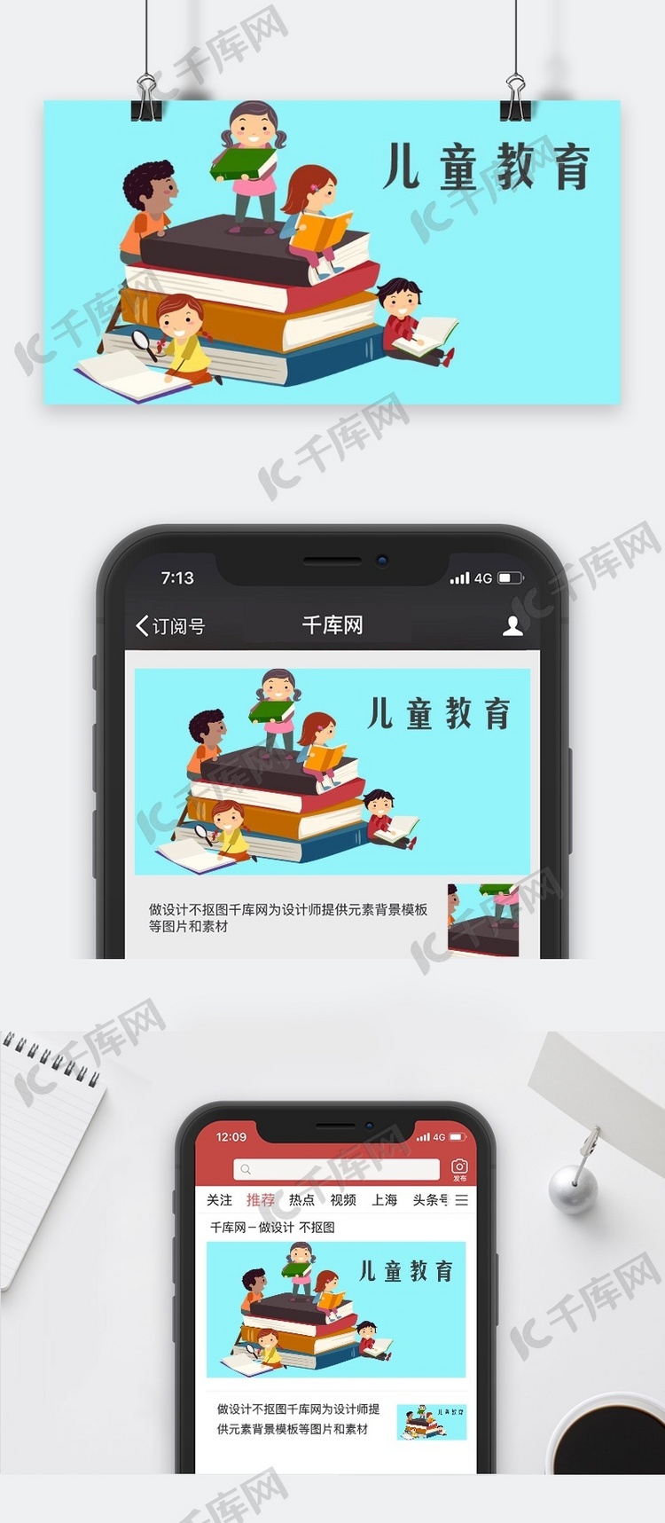 千库原创儿童教育微信公众号封面图