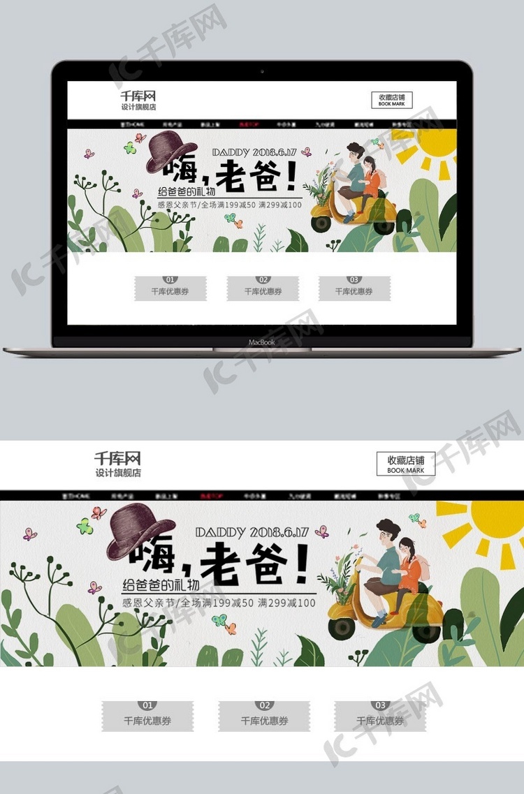 千库原创父亲节文艺小清新淘宝banner