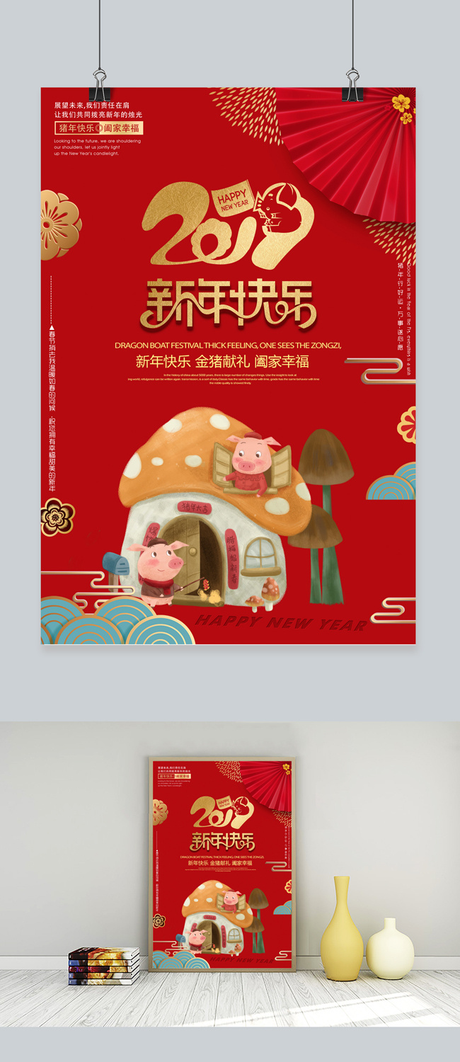 2019新年快乐猪年红色主题海报