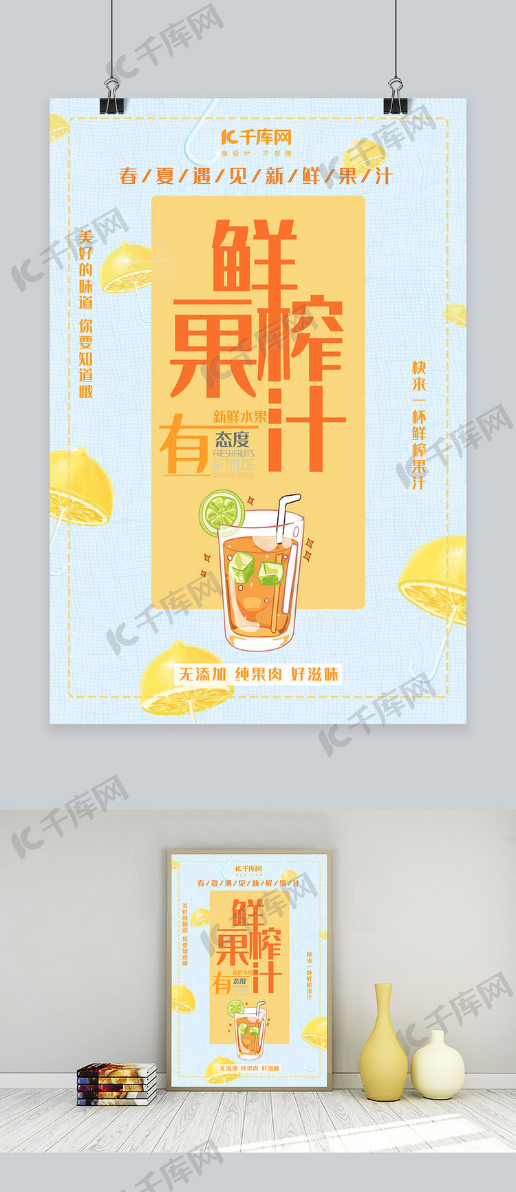 2019鲜榨果汁可爱小清新海报