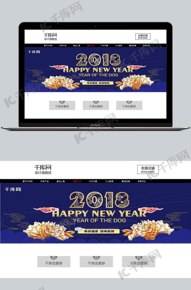 电商淘宝2018新年钜惠海报模板淘宝banner