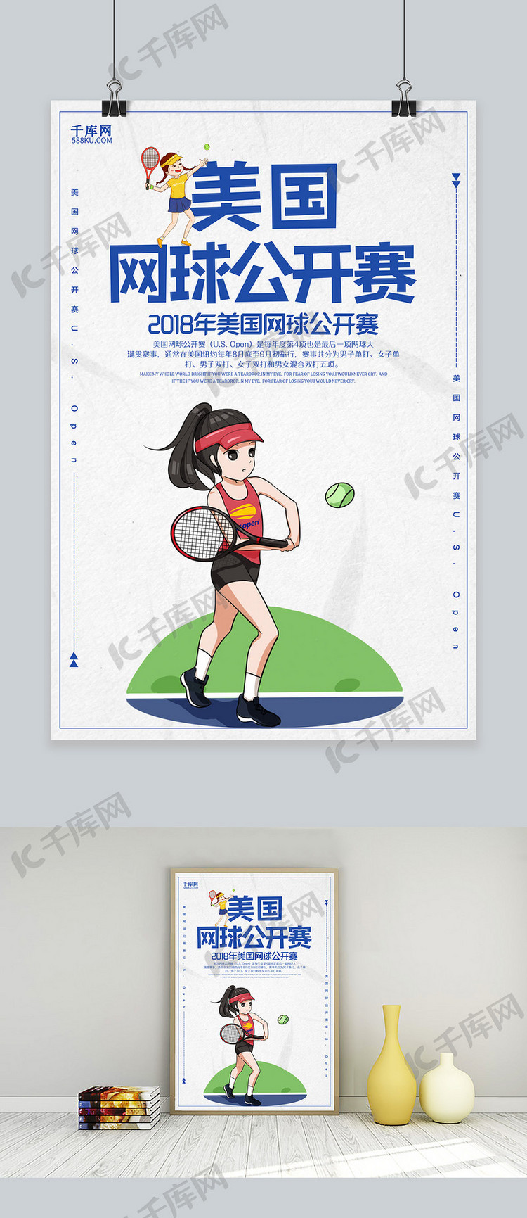千库原创卡通美国网球公开赛海报