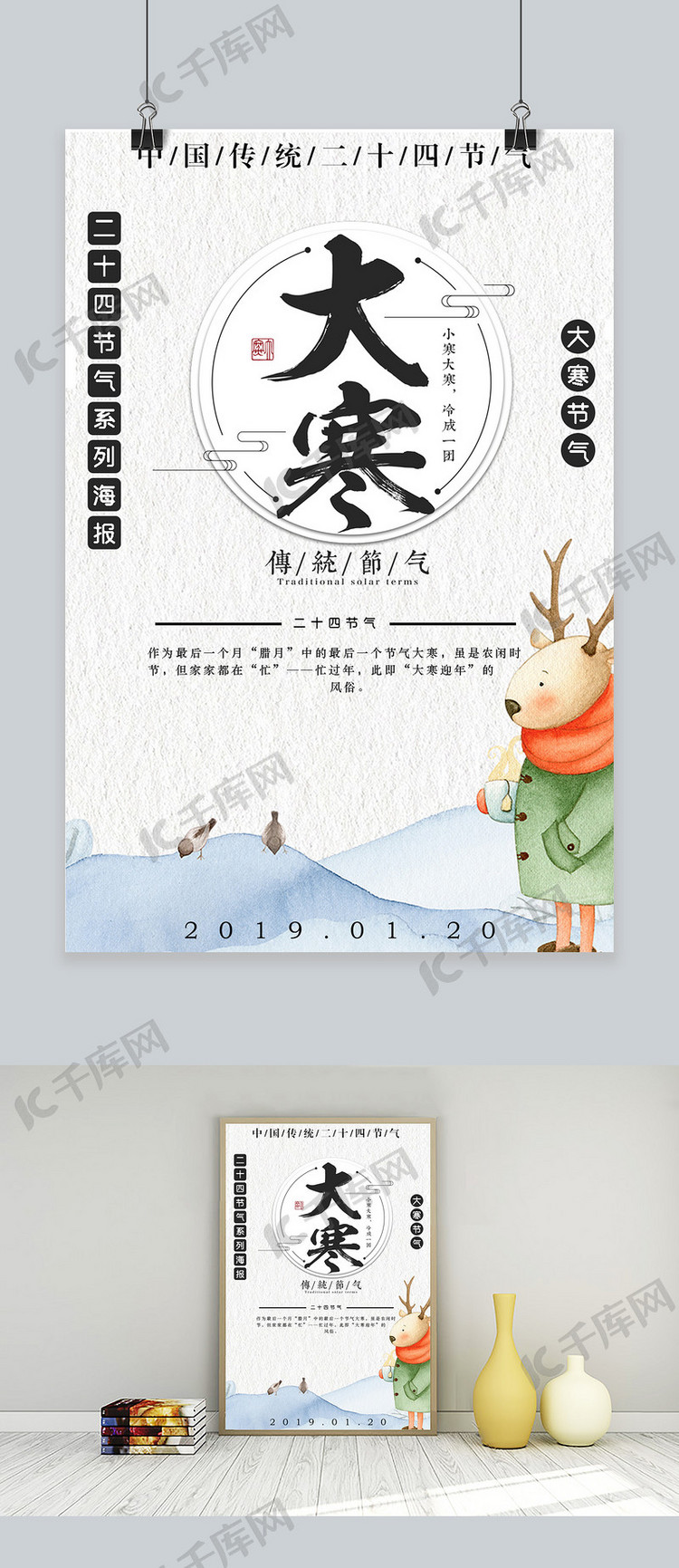 二十四节气大寒中国风白色海报