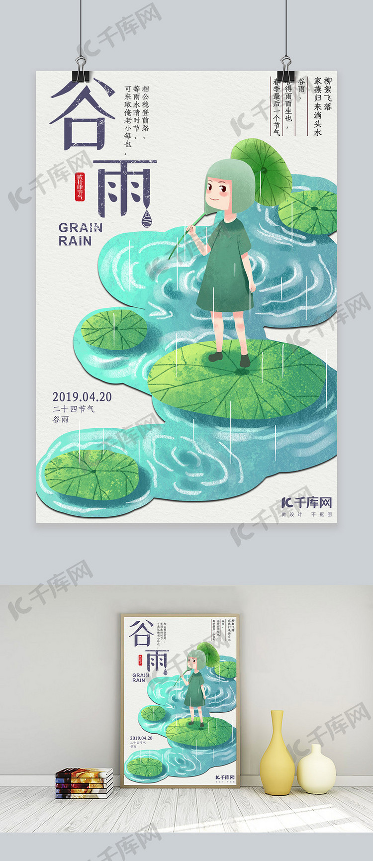 卡通插画谷雨节气海报