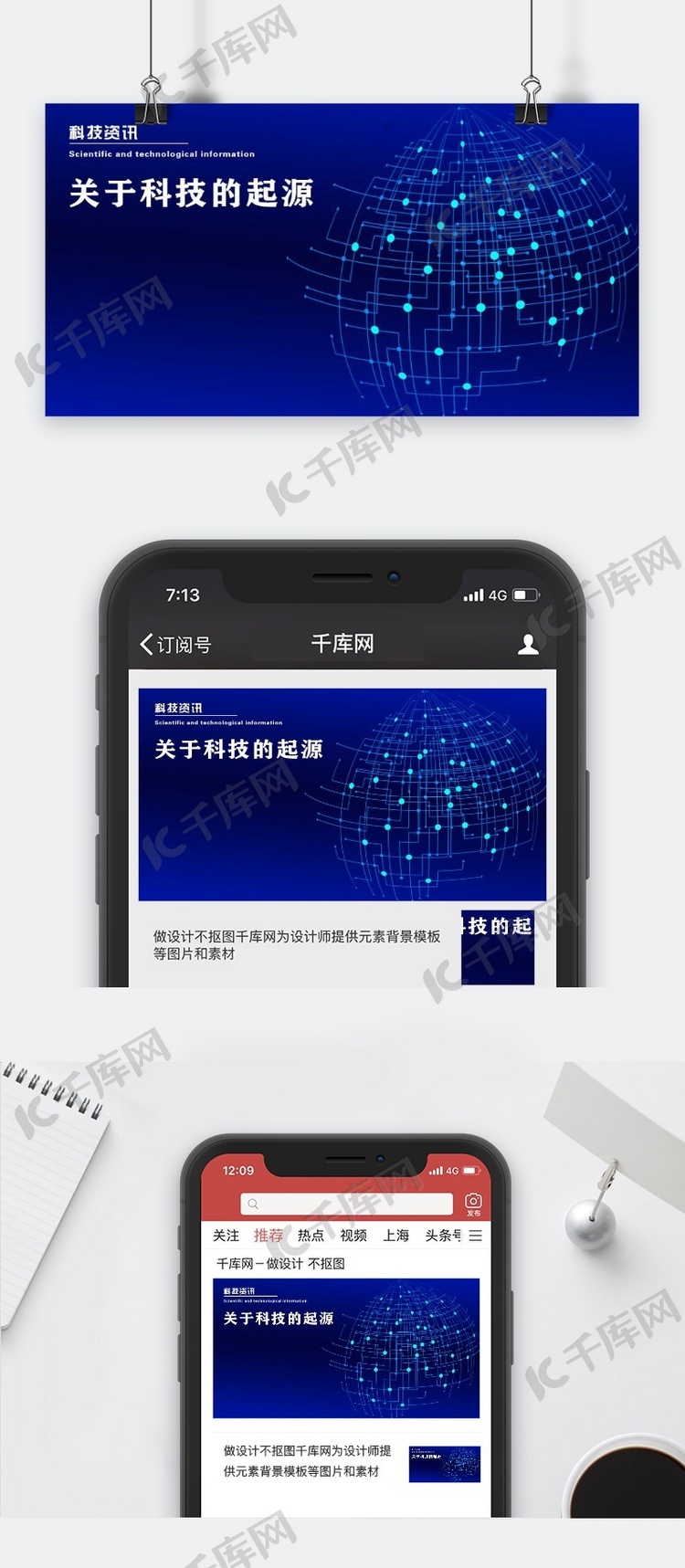 千库原创科技资讯微信公众号封面图