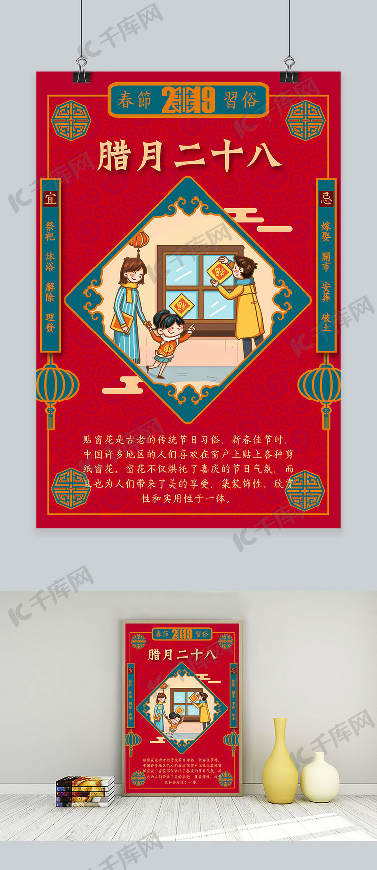 创意春节习俗腊月二十八插画中国风海报