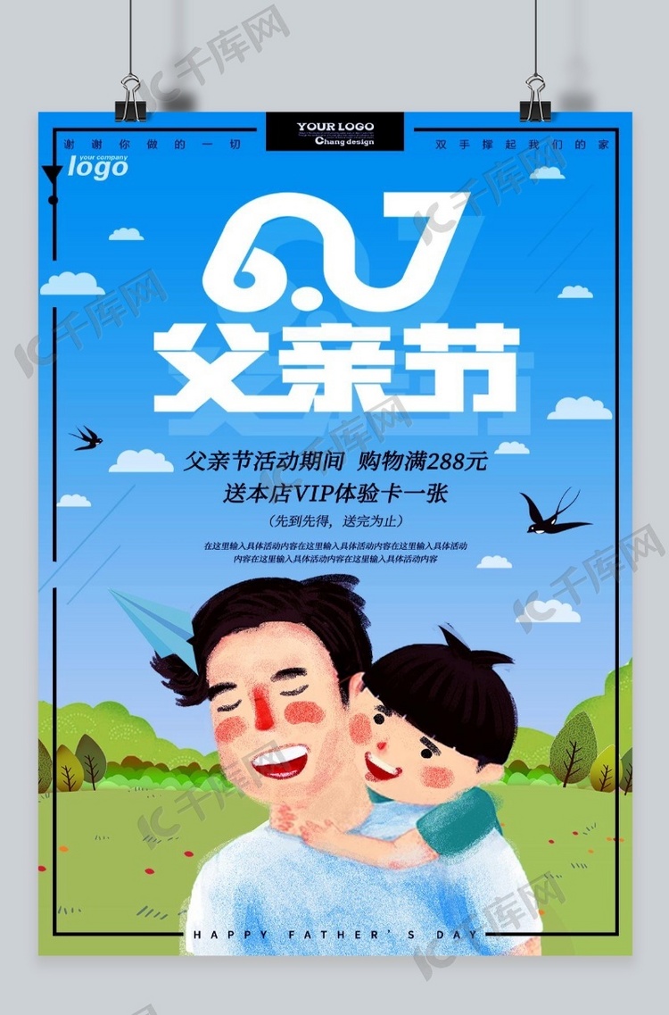 千库原创父亲节卡通简约海报