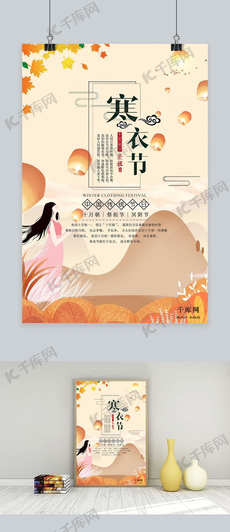 传统节日之寒衣节中国风插画原创海报