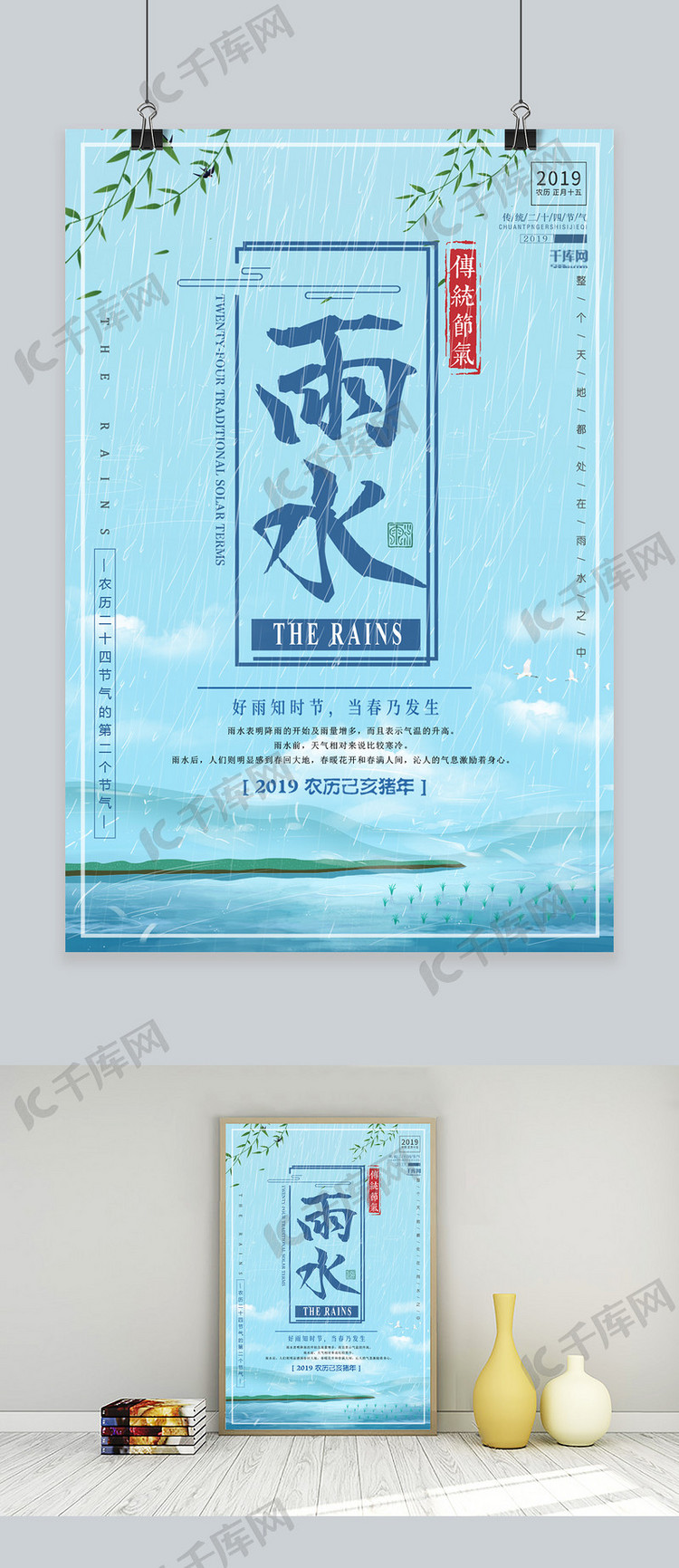 雨水传统节气蓝色简约极简创意海报