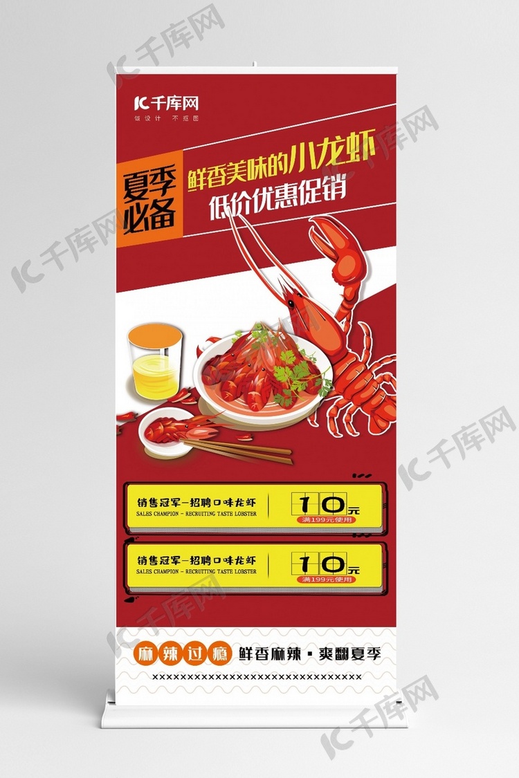 美食红色简约手绘风夏季必备美味小龙虾展架