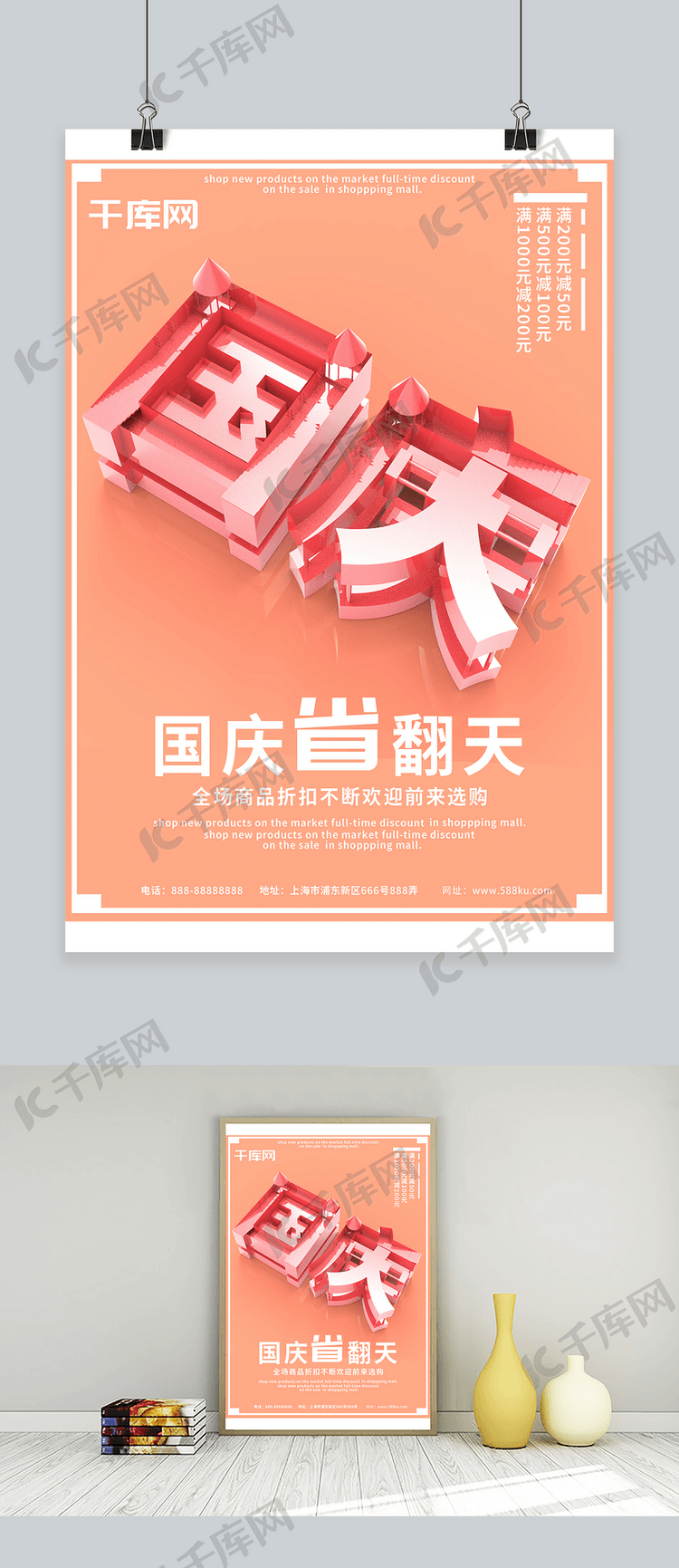 原创国庆节日C4D简约红色商场促销海报