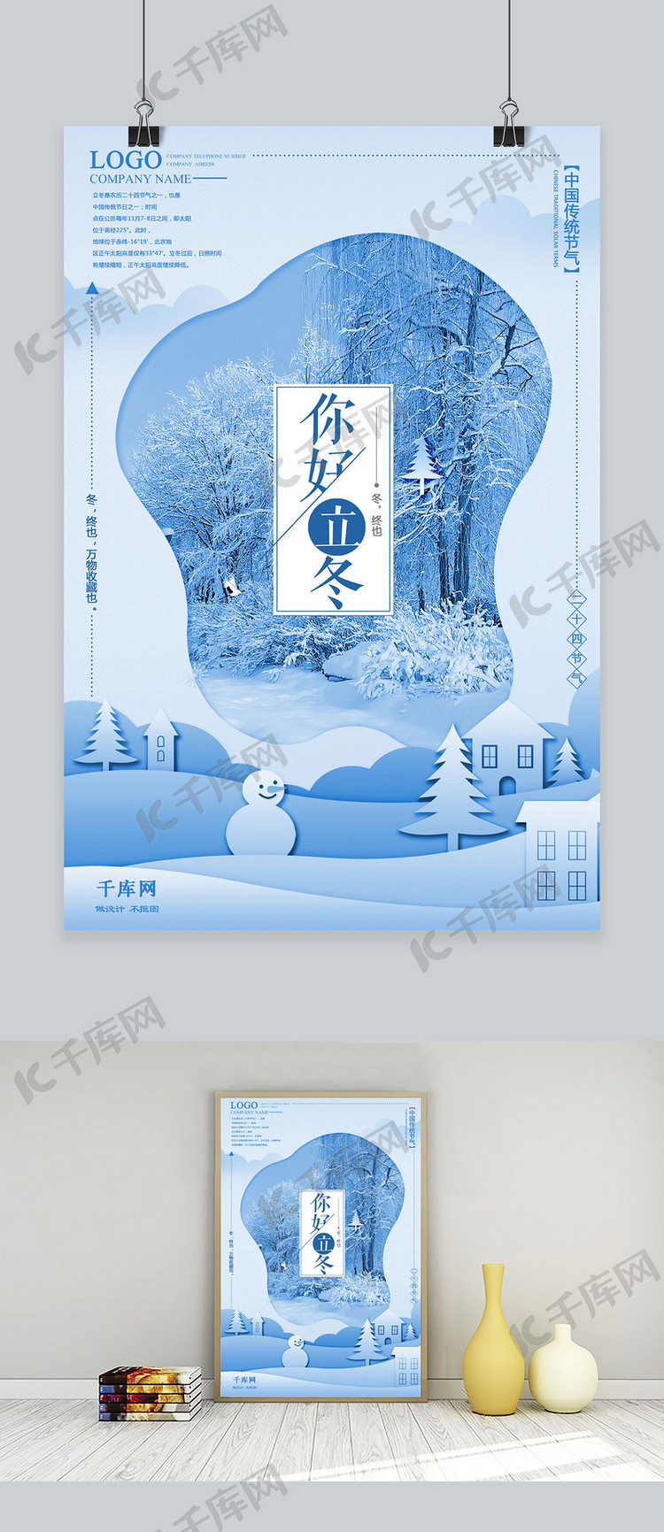 二十四节气之立冬蓝色冰雪创意原创海报