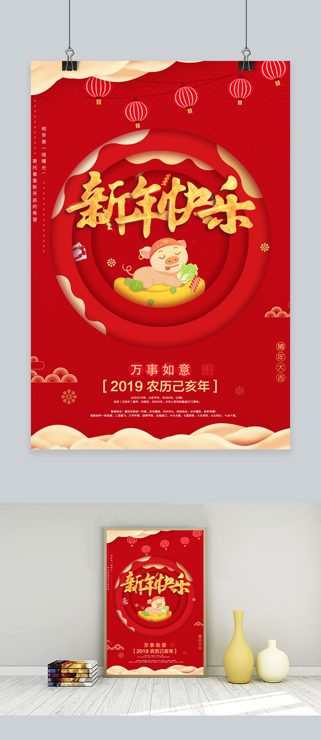 新年快乐猪年海报