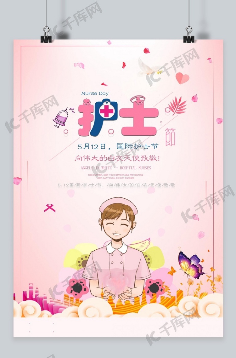 粉色护士节宣传海报千库原创