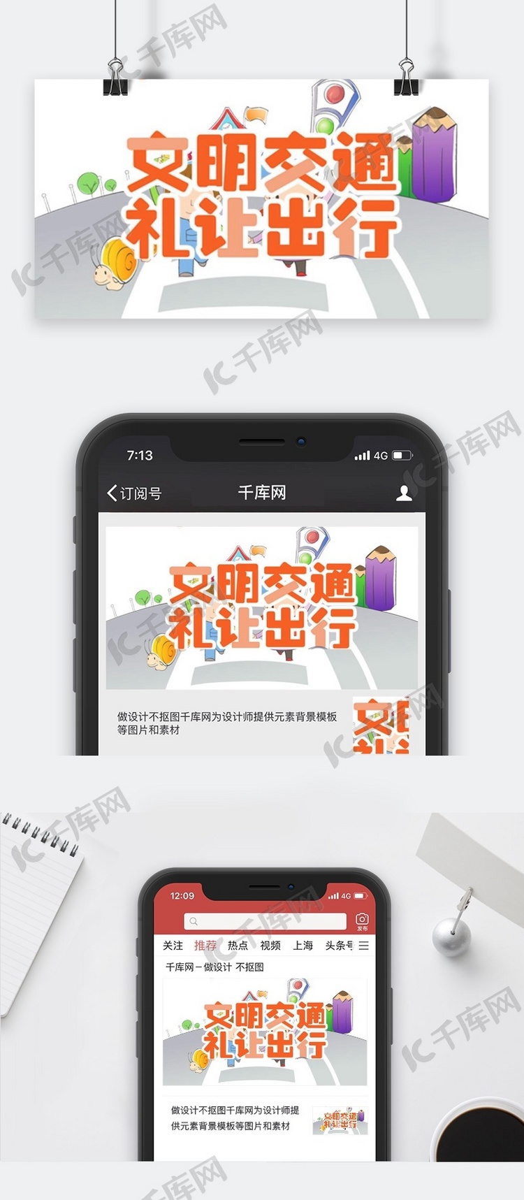 千库原创文明出行公众号封面图