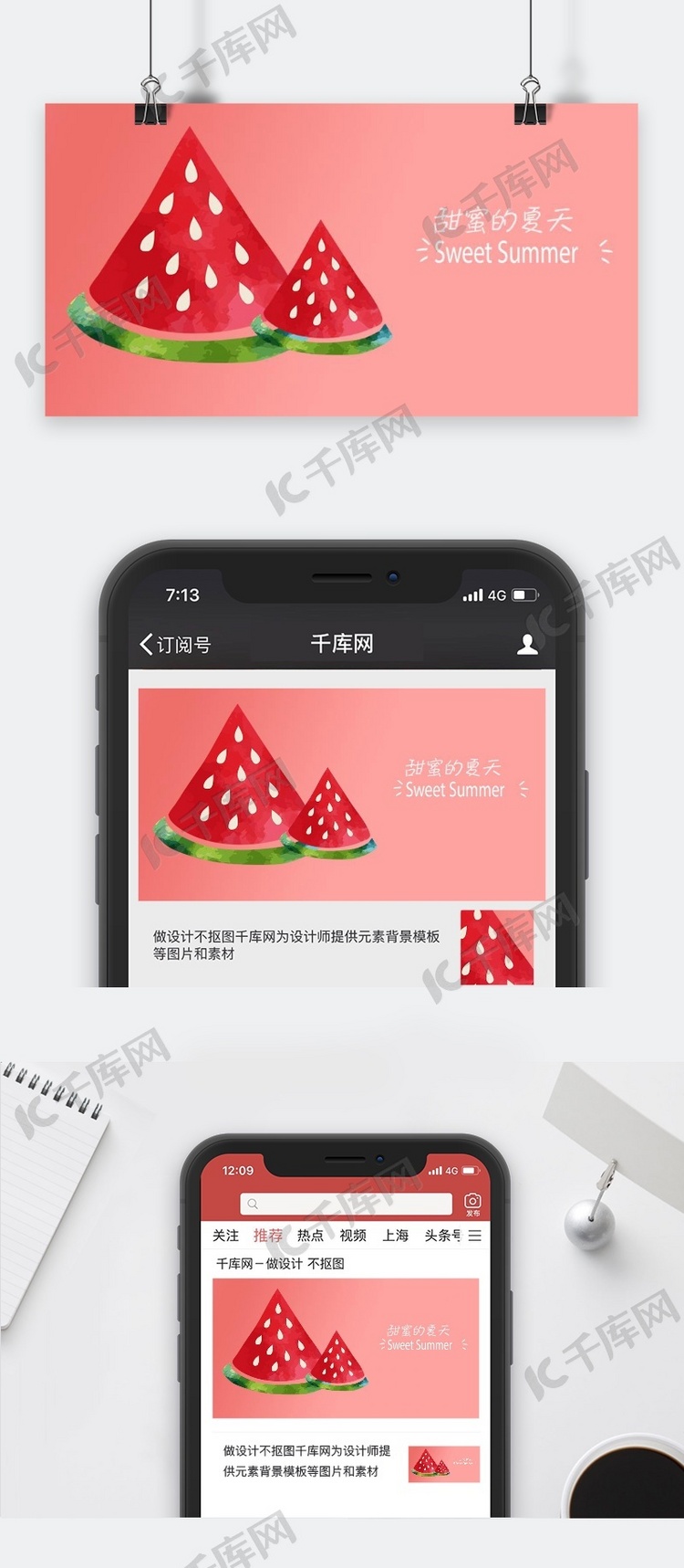 千库原创夏天西瓜简约风手机配图