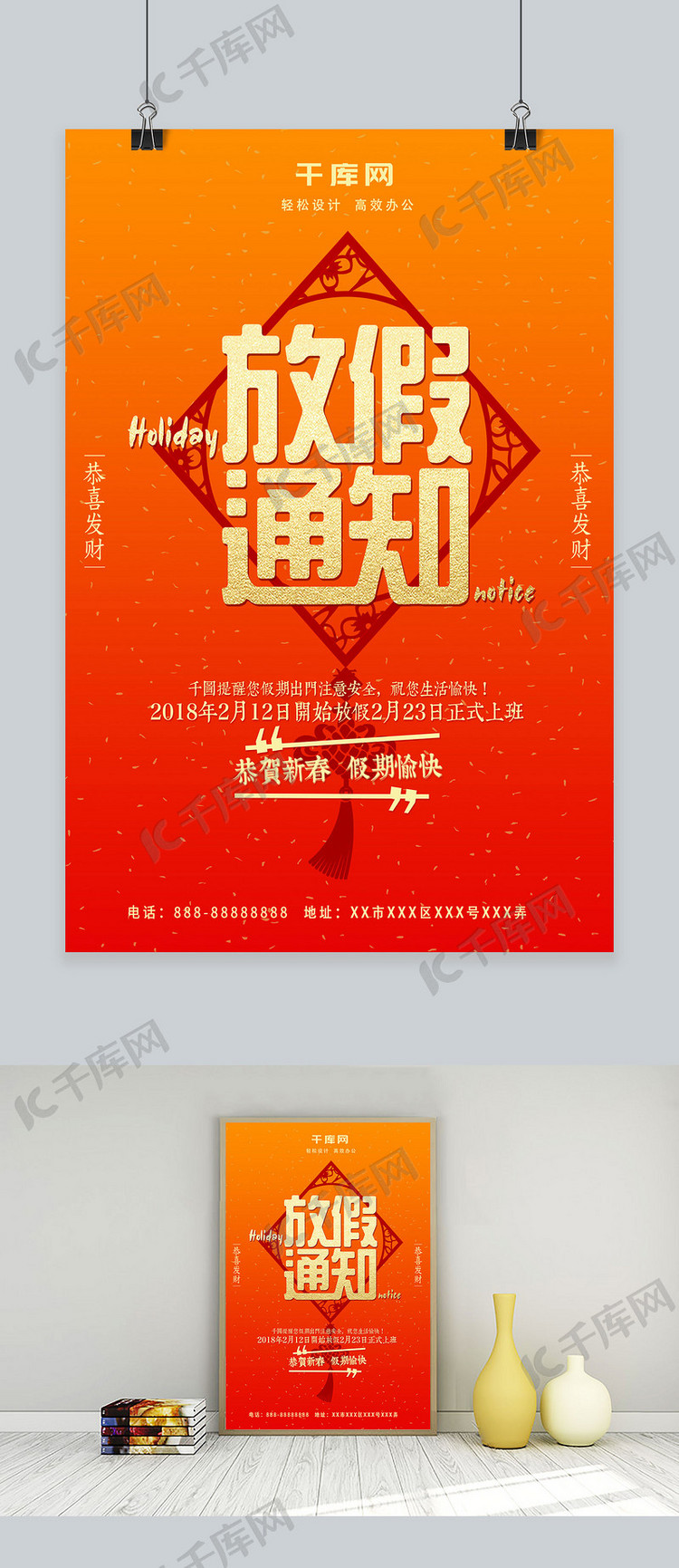放假通知橙色中国结喜庆配图海报PSD模板