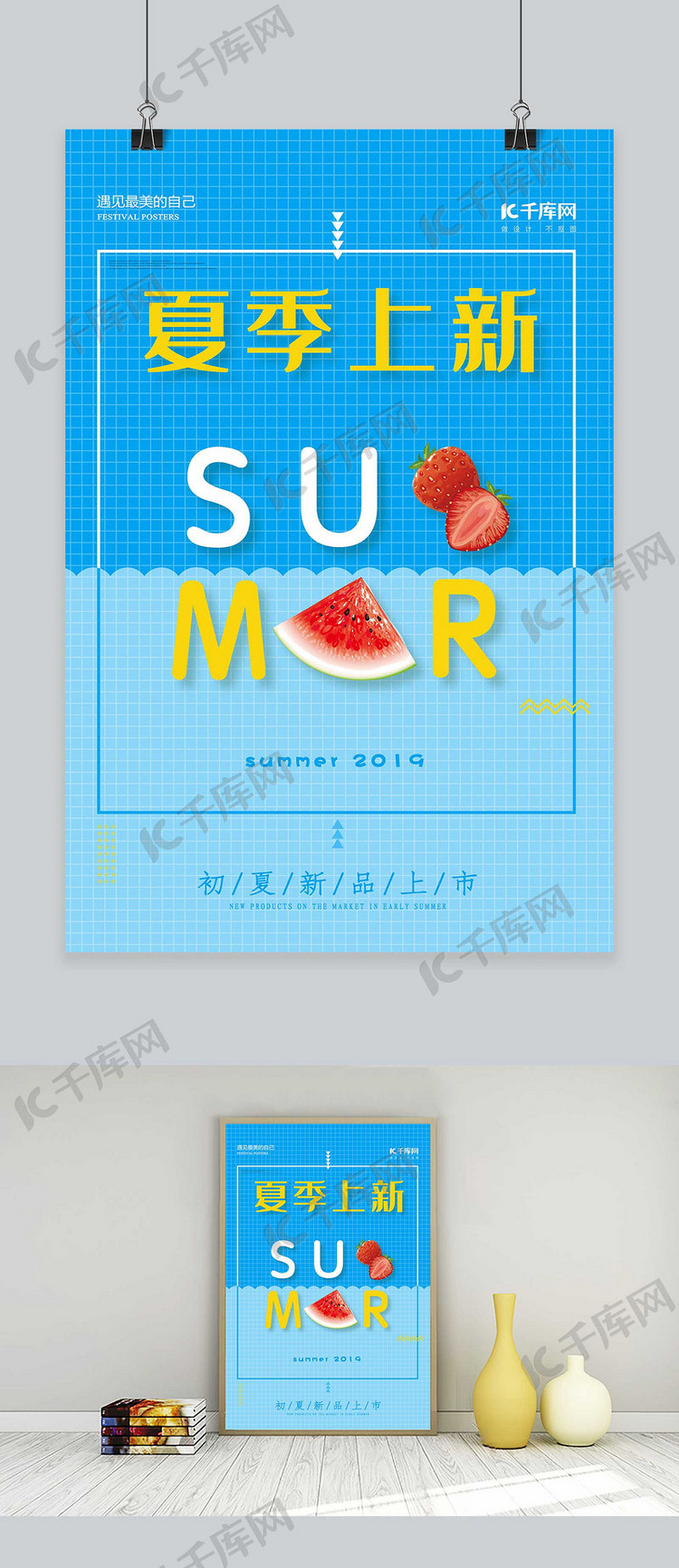 千库原创夏季上新创意蓝色水果小清新海报