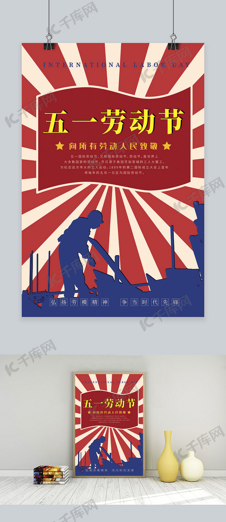 五一国际劳动节节日海报革命风红蓝色调