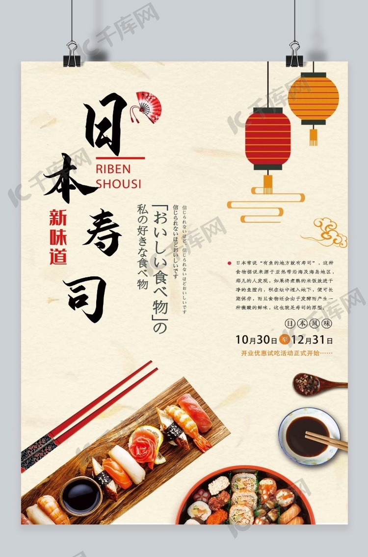 日系日本寿司主题海报