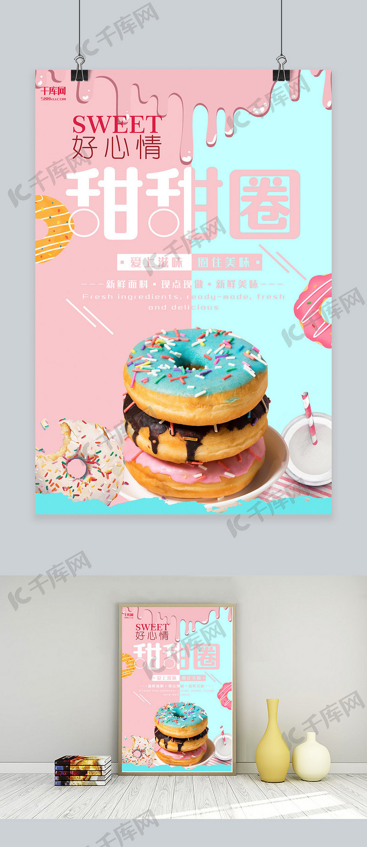 美食粉色色块拼接风甜甜圈美食宣传海报