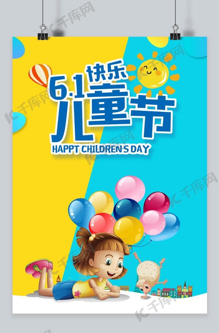 千库原创61国际儿童节海报