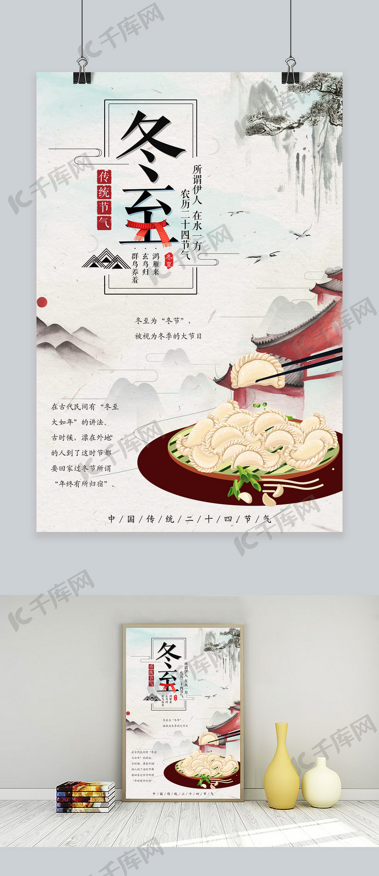 冬至饺子二十四节气中国风水墨简约海报