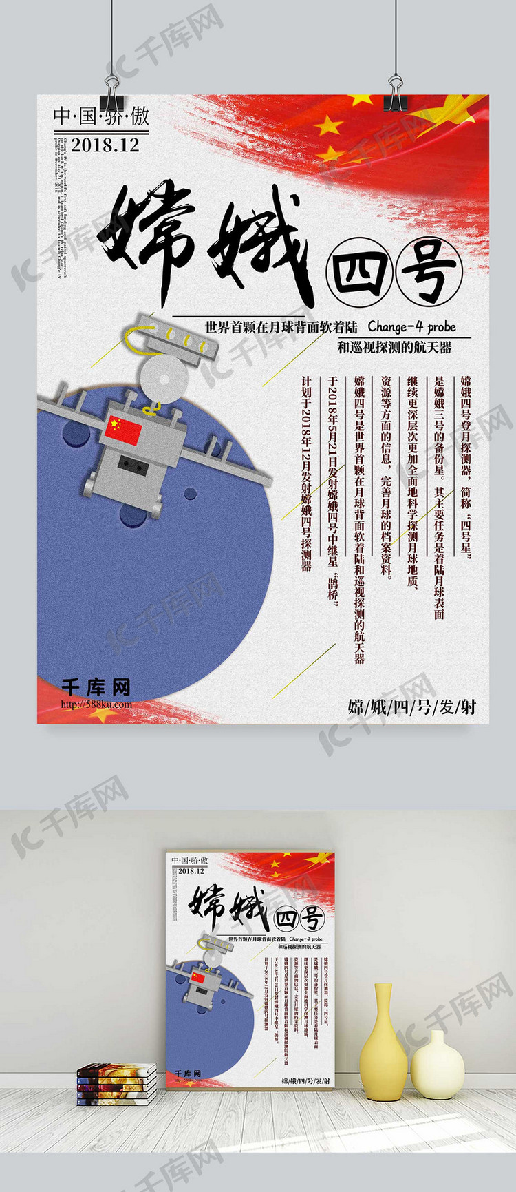 原创插画嫦娥四号发射党建海报