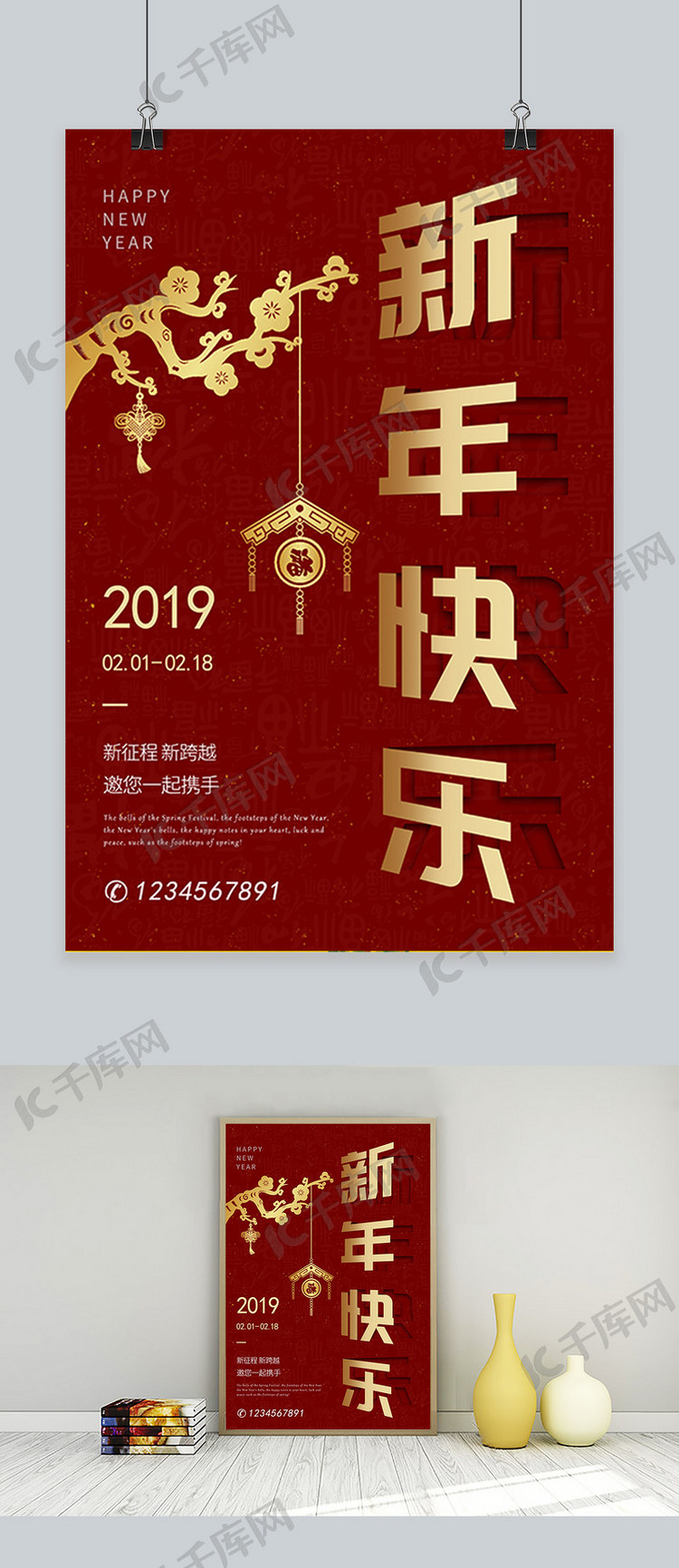 新年快乐红火立体字海报