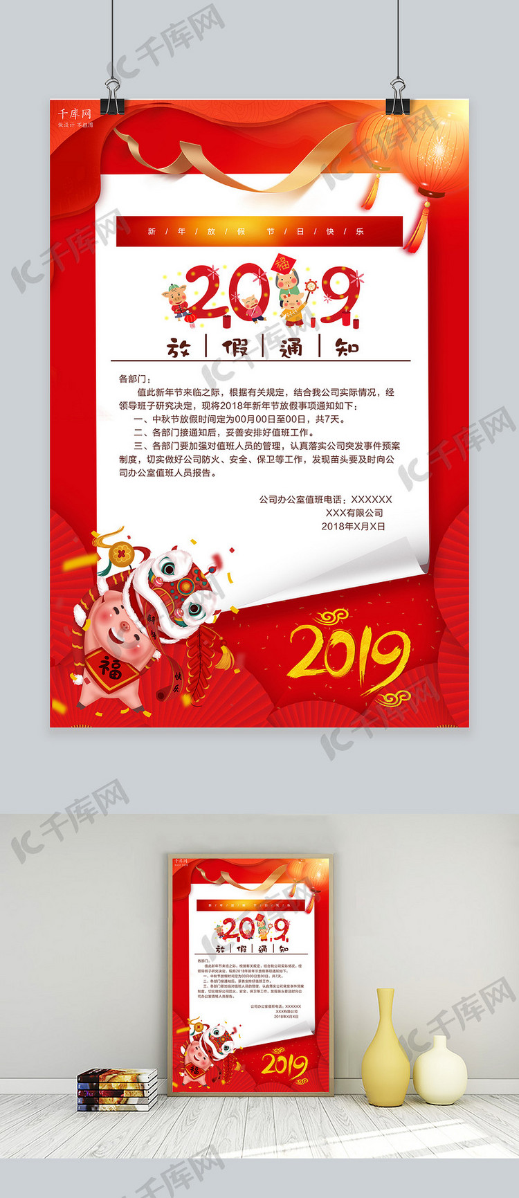 2019新年放假通知海报