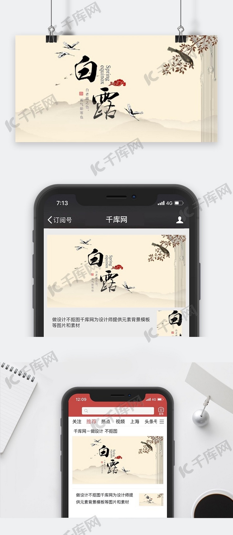 千库原创白露微信公众号封面图