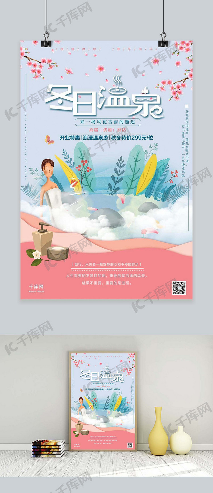 冬日温泉旅游促销寒假春节温泉旅游剪纸风格海报
