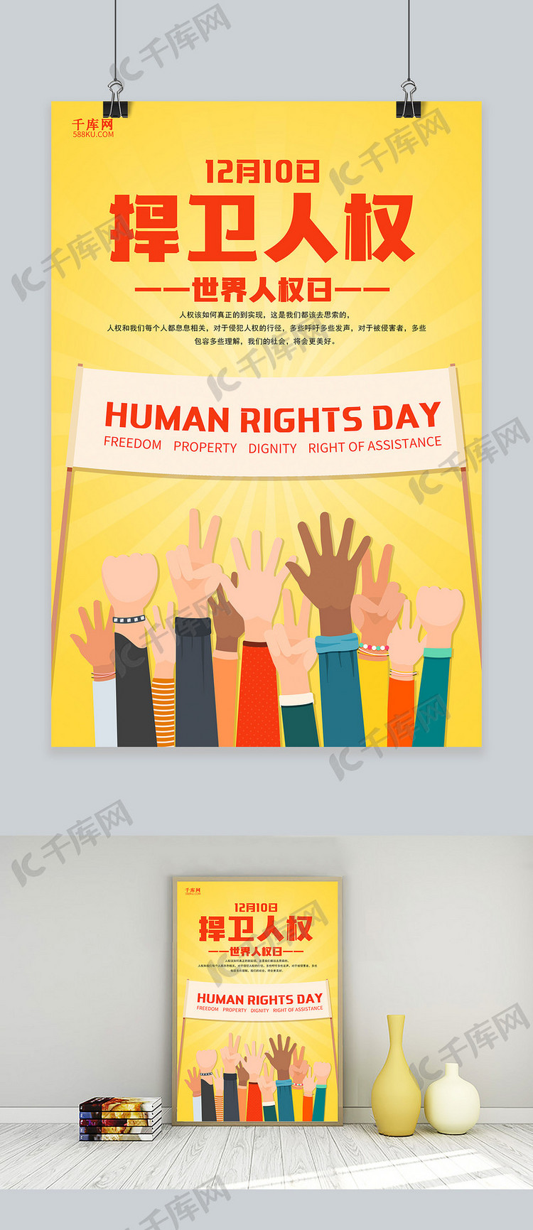 创意个性捍卫人权海报