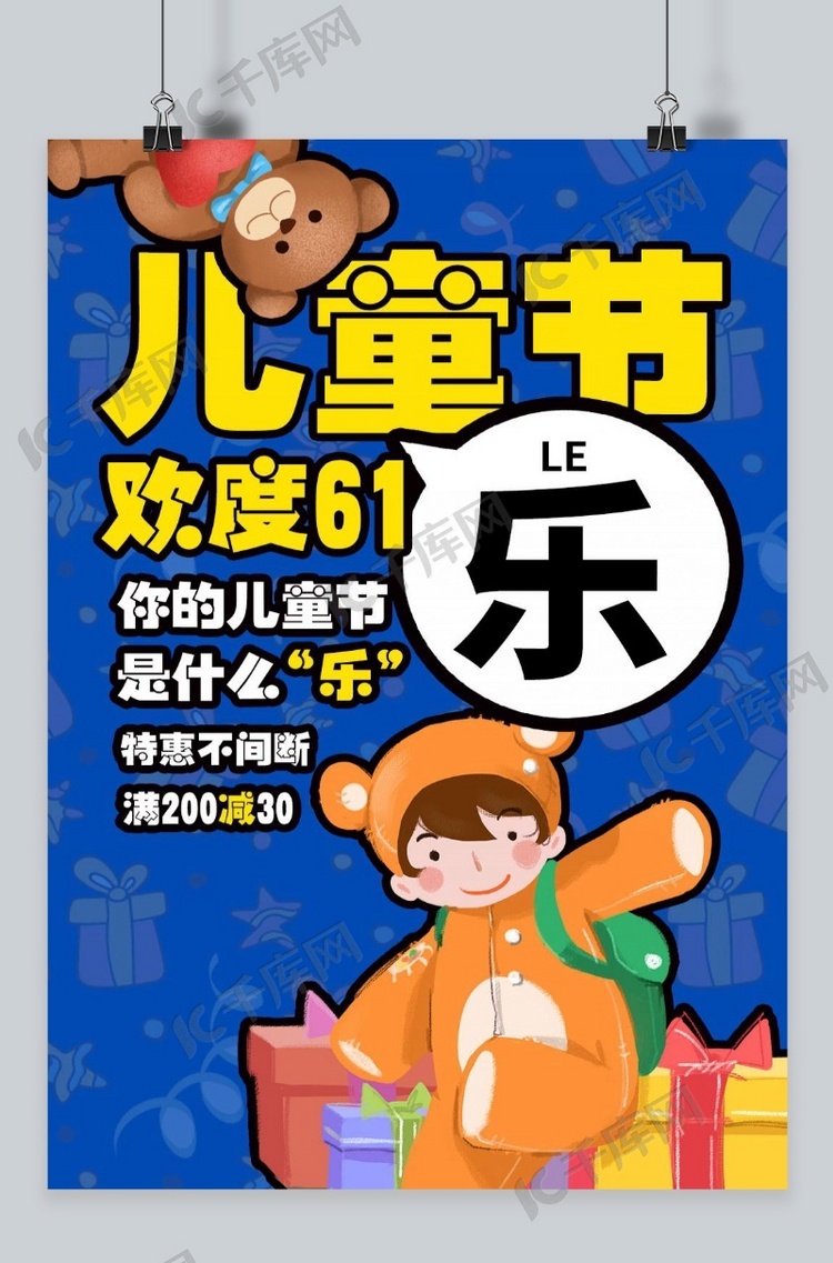 千库原创61儿童节蓝色童真可爱电商动物海报
