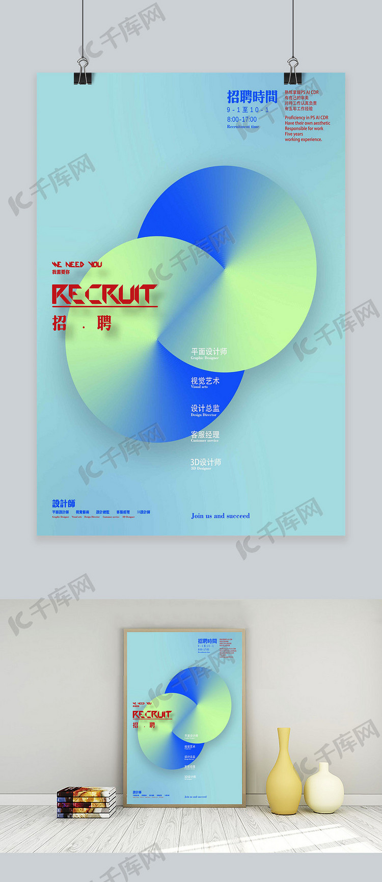创意视觉设计招聘海报