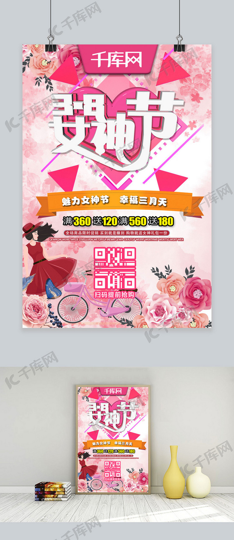 38女神节C4D粉色节日商场优惠活动海报