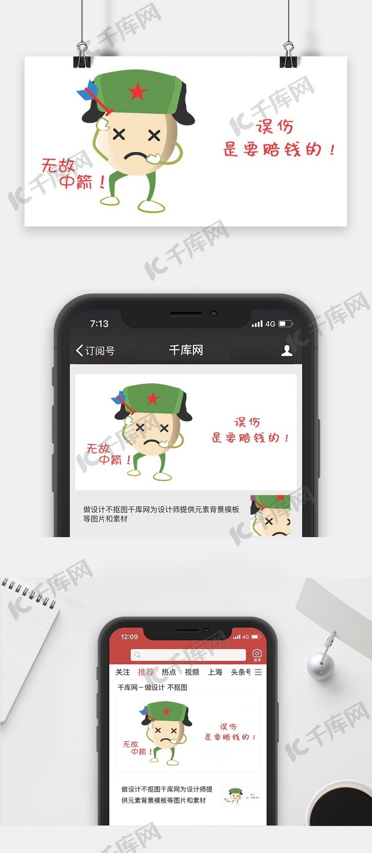 千库原创士兵蛋中箭表情包夸张浅色系卡通配图