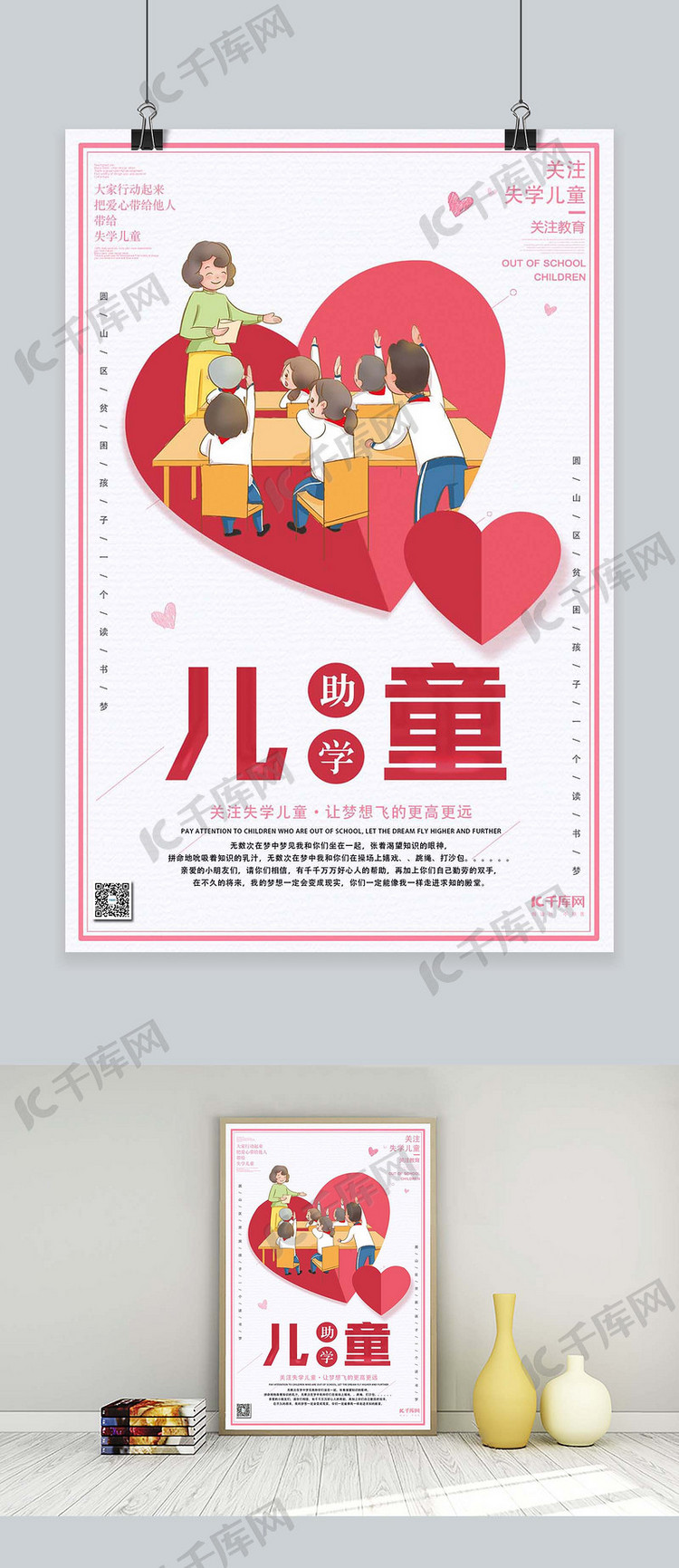 儿童助学关注失学儿童扁平化剪纸风格海报