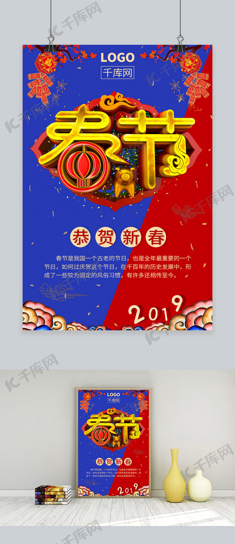 千库网欢度春节海报