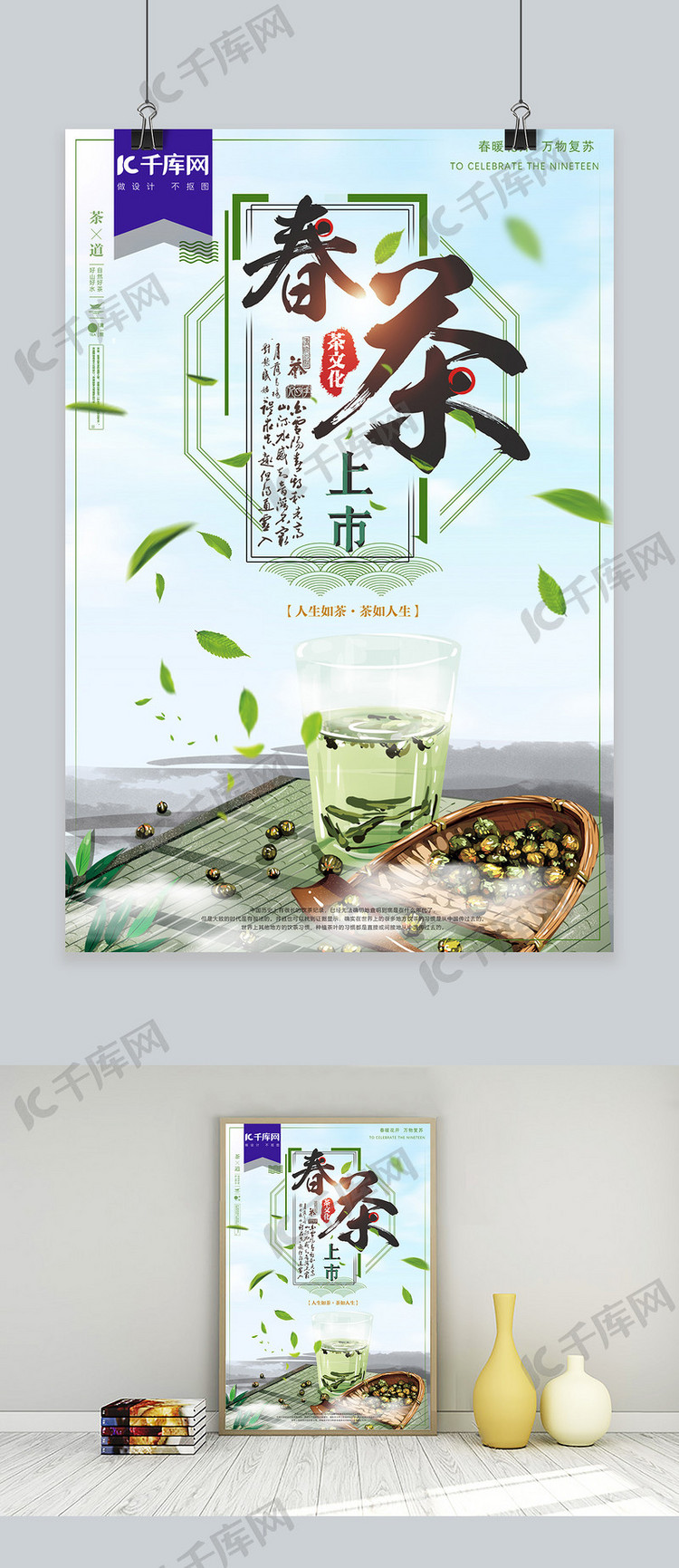春茶新品上市茶文化宣传海报