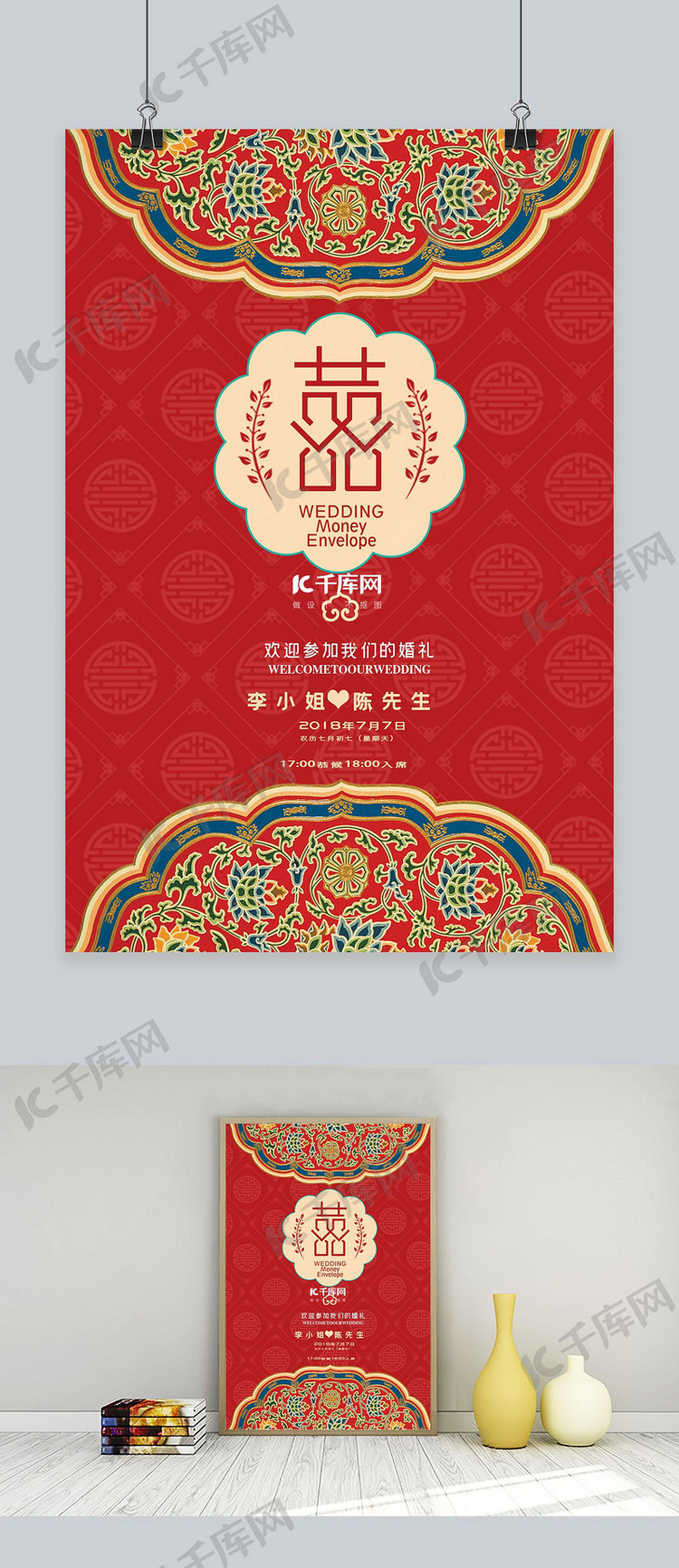 婚礼季中国红色传统婚礼请柬吧海报