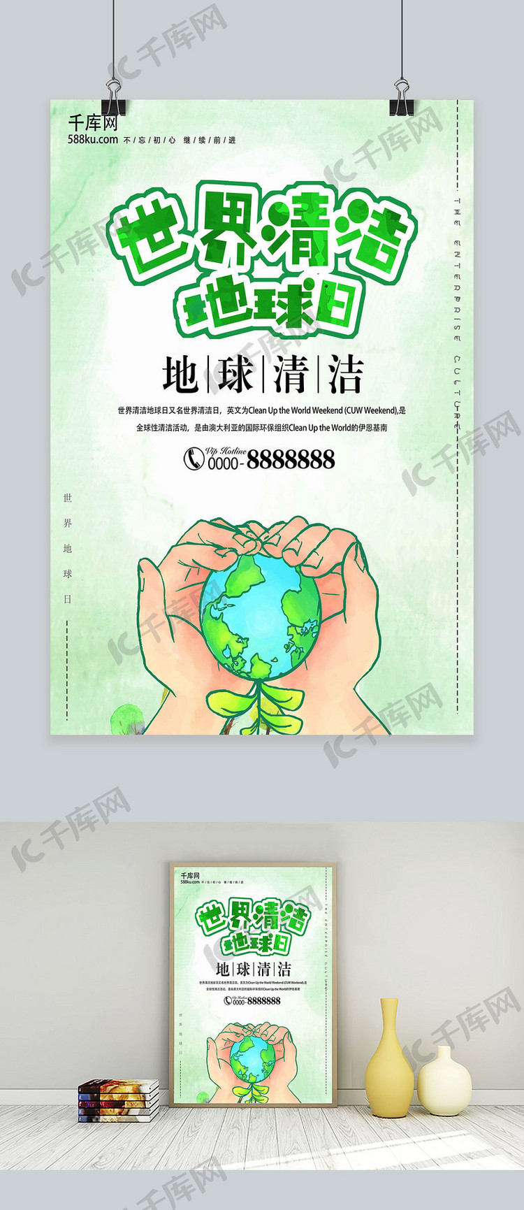 世界清洁地球日公益性海报