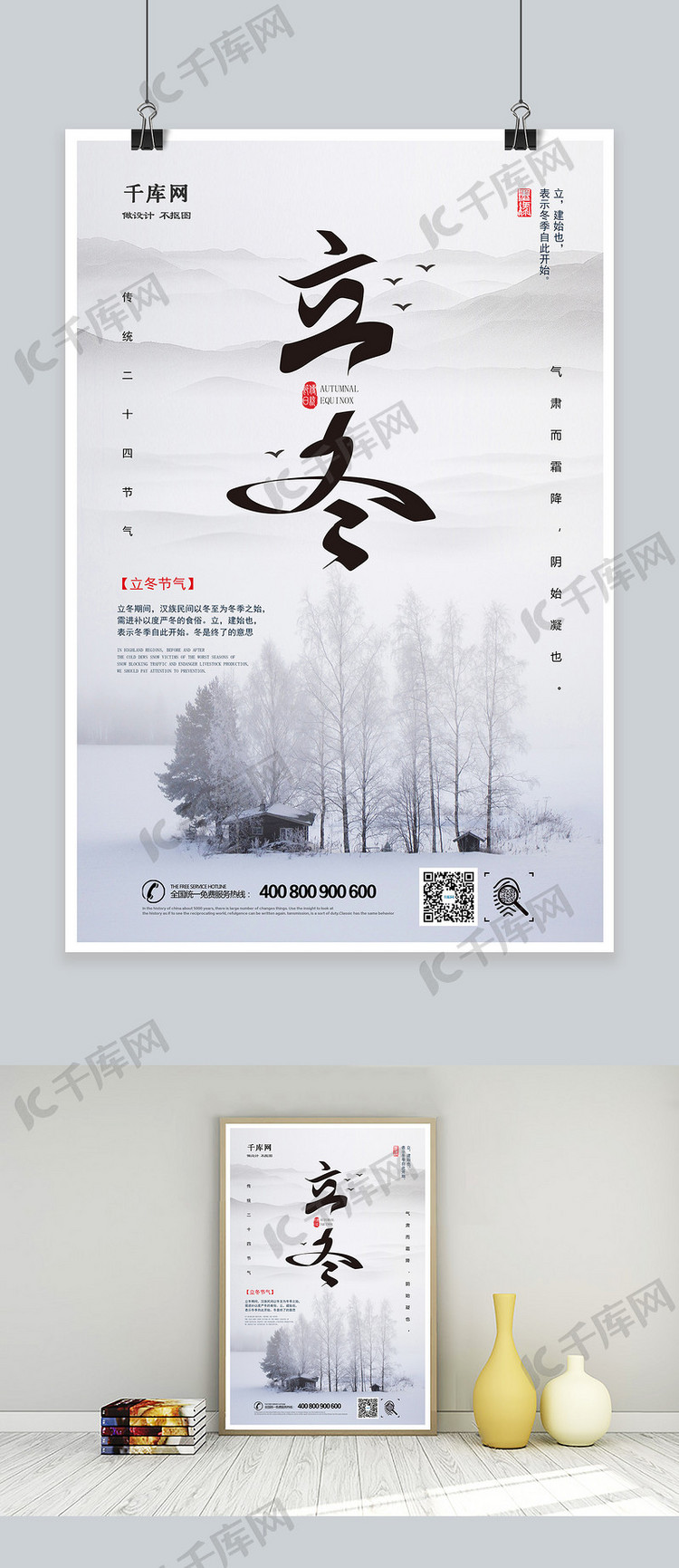 中国风简约大气立冬节气海报