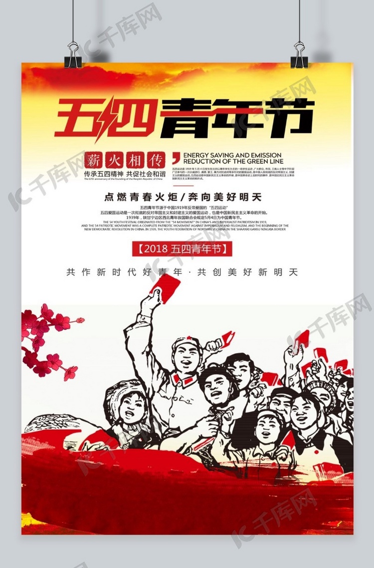 五四青年节  红色革命风格  工人五四海报