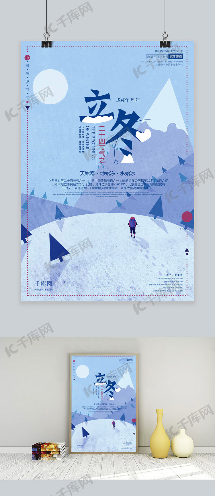 二十四节气之立冬雪山蓝色小清新原创海报