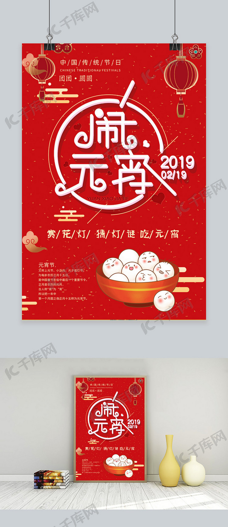 2019元宵节闹元宵中国风红色海报