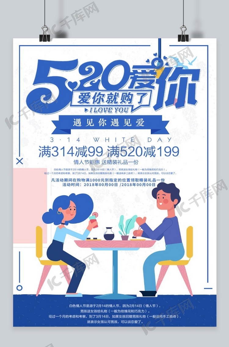 千库原创情人节海报